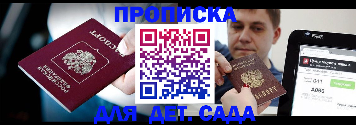 прописка гарантия в Котовске