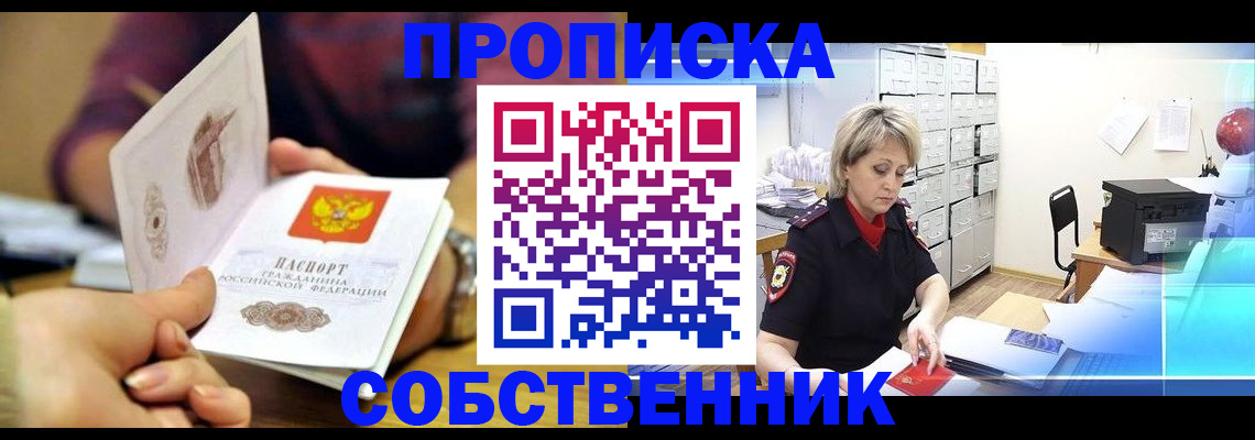 временная регистрация адрес в Котовске