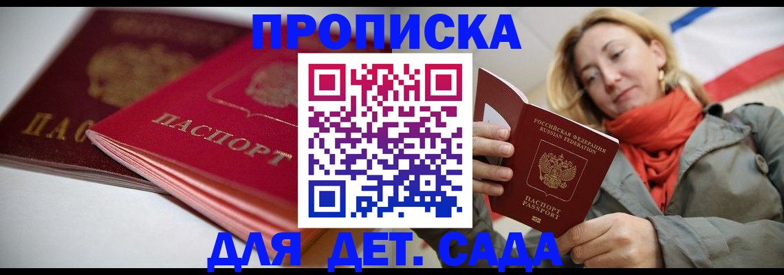 прописка в Котовске