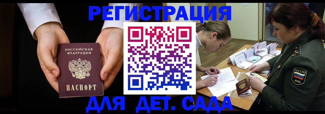 временная регистрация в Котовске