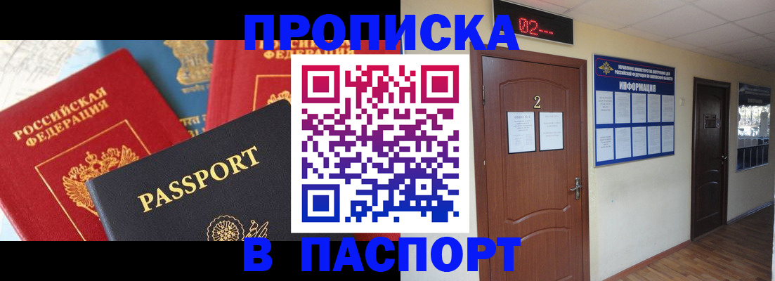 купить прописку в Котовске