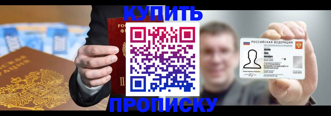 где прописаться в Котовске