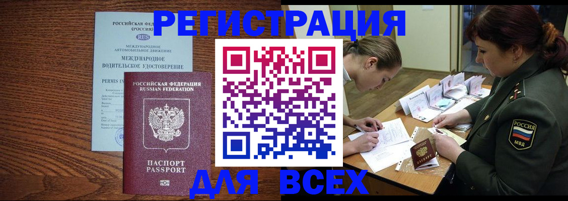 прописка для работы в Котовске