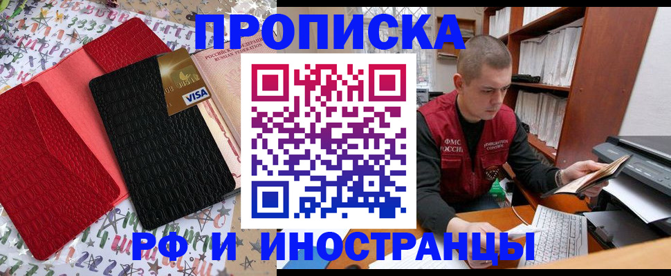 прописка в квартире в Котовске