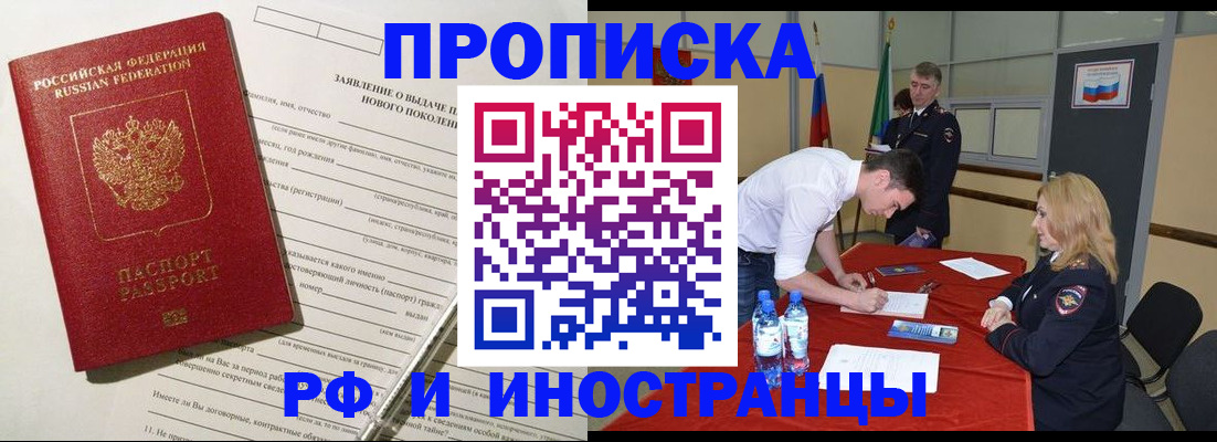 купить прописку в Котовске