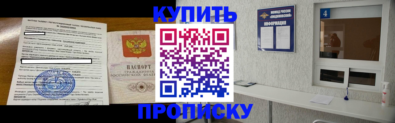 временная регистрация поиск в Котовске