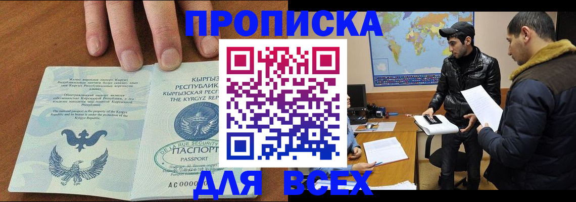 временная регистрация законно в Котовске